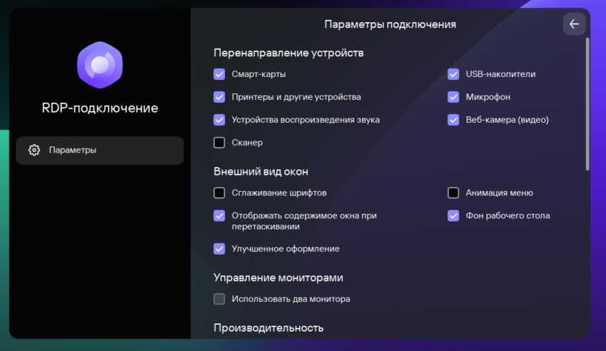 Скриншот окна настройки параметров подключения в приложении RDP.