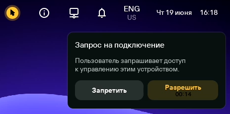 Скриншот окна рабочего стола Kaspersky Thin Client с запросом на удаленное подключение к тонкому клиенту.