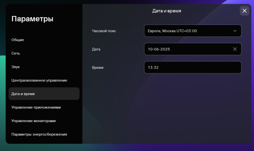 Скриншот окна настройки даты и времени в интерфейсе Kaspersky Thin Client.