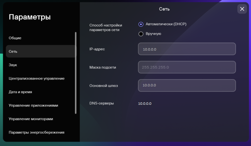 Скриншот окна настройки параметров сети Kaspersky Thin Client.