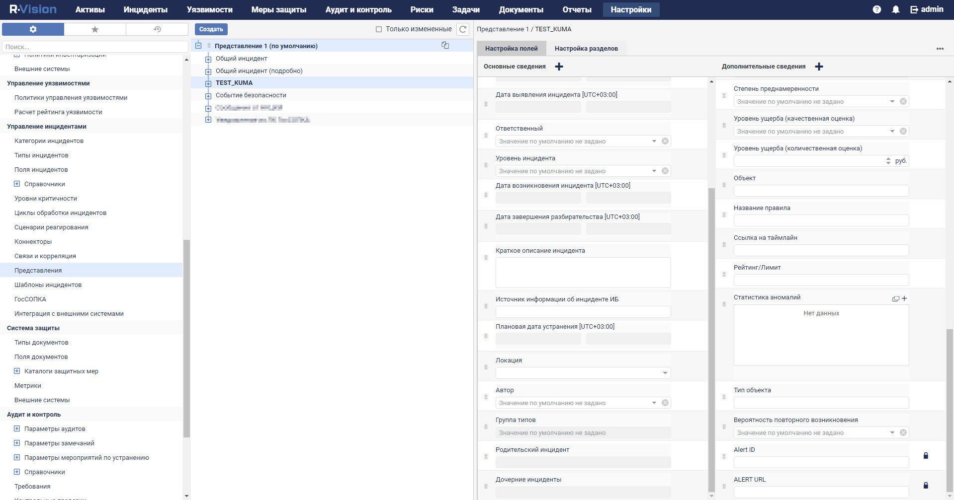 Configuring integration in R-Vision SOAR