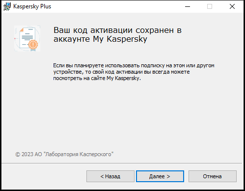Окно с успешно сохраненной подпиской в аккаунте My Kaspersky