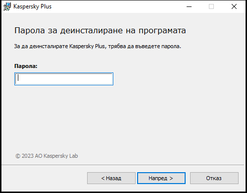 Прозорец за въвеждане на парола за деинсталиране на приложението
