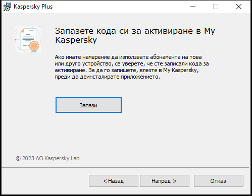 Прозорец с подкана за запазване на абонамент в My Kaspersky