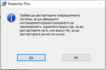 Прозорец с подкана за рестартиране на компютъра