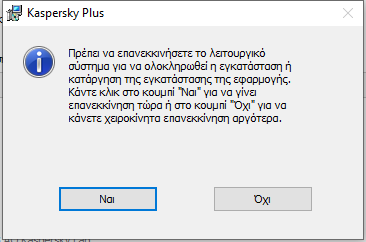 Παράθυρο που σας ζητά να επανεκκινήσετε τον υπολογιστή