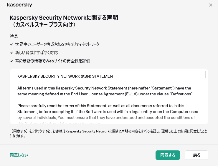 GDPRのKaspersky Security Networkに関する声明