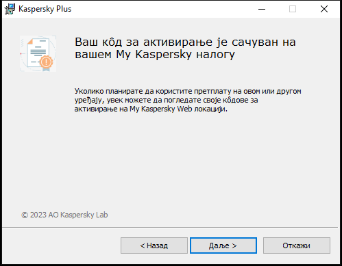 Прозор са успешно сачуваном претплатом на My Kaspersky налогу