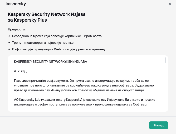 Prozor prihvatanja Kaspersky Security Network Izjave