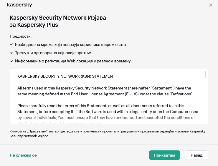 Prozor prihvatanja Ugovora o GDPR Kaspersky Security Network