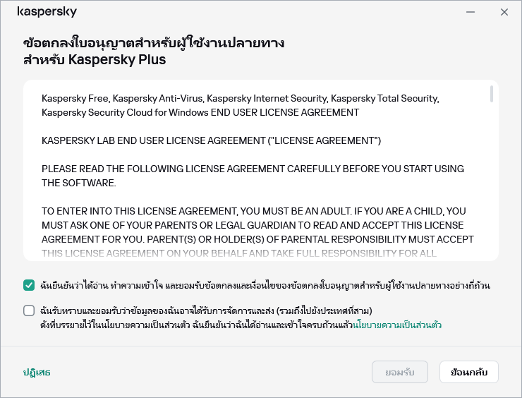 การยอมรับข้อตกลกงใบอนุญาตใช้งาน GDPR