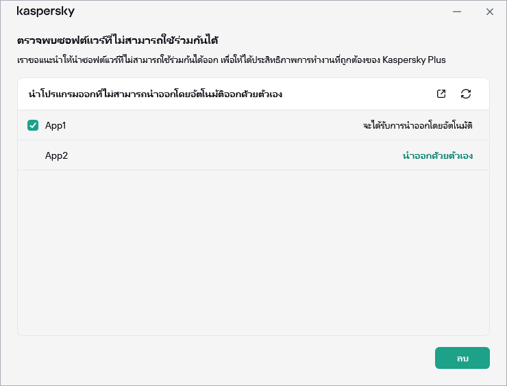 หน้าต่างที่มีแอปพลิเคชันที่ไม่สามารถใช้ร่วมกันได้