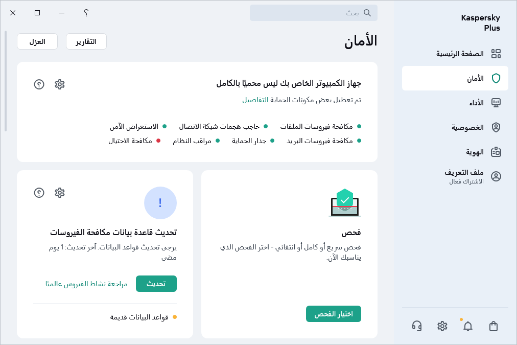 تحديث قاعدة بيانات مكافحة الفيروسات