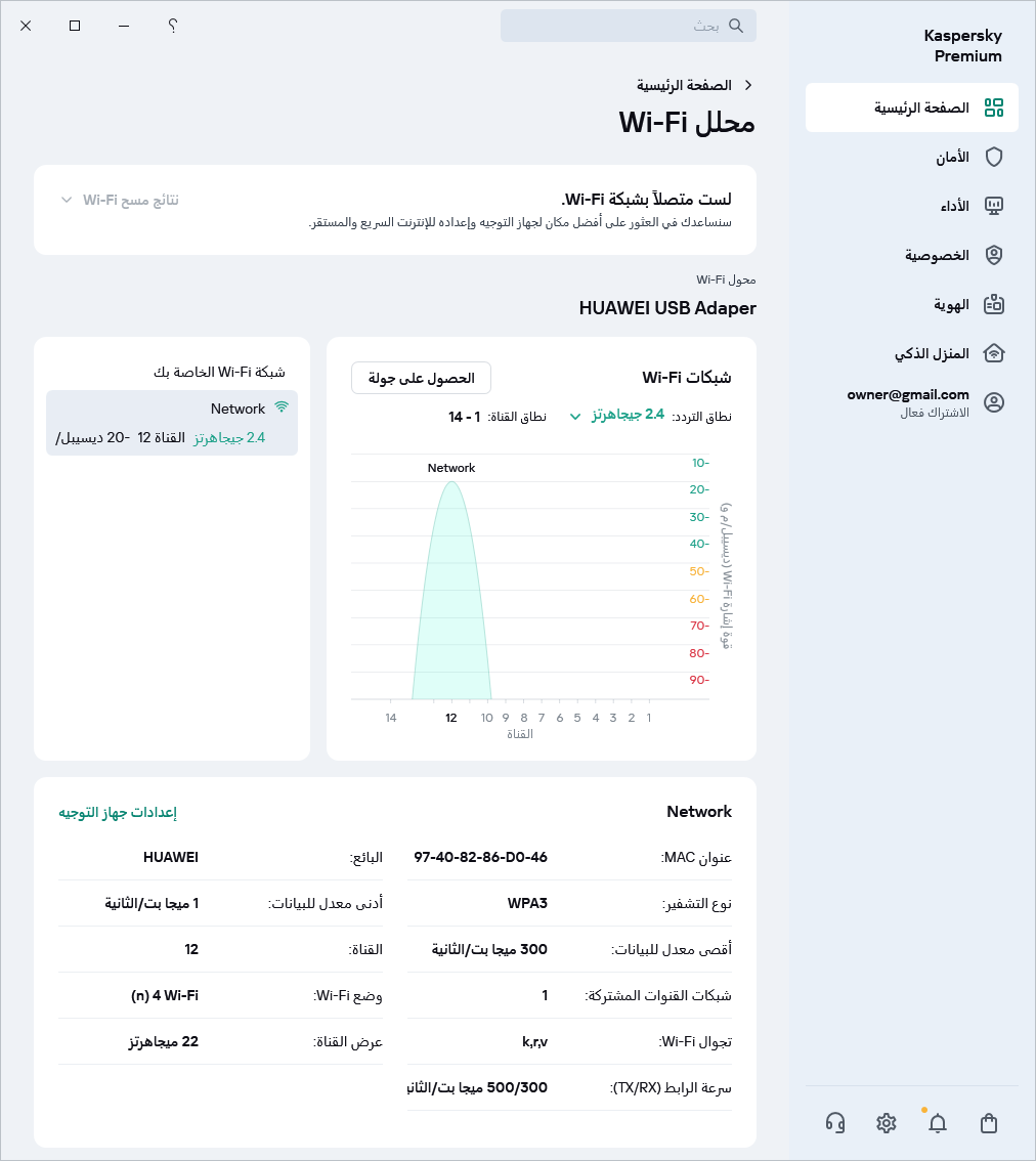 نافذة تعرض شبكات Wi-Fi