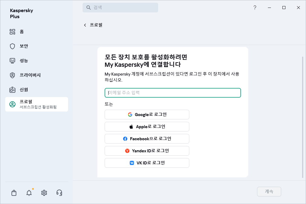 My Kaspersky에 연결할 수 있는 단계