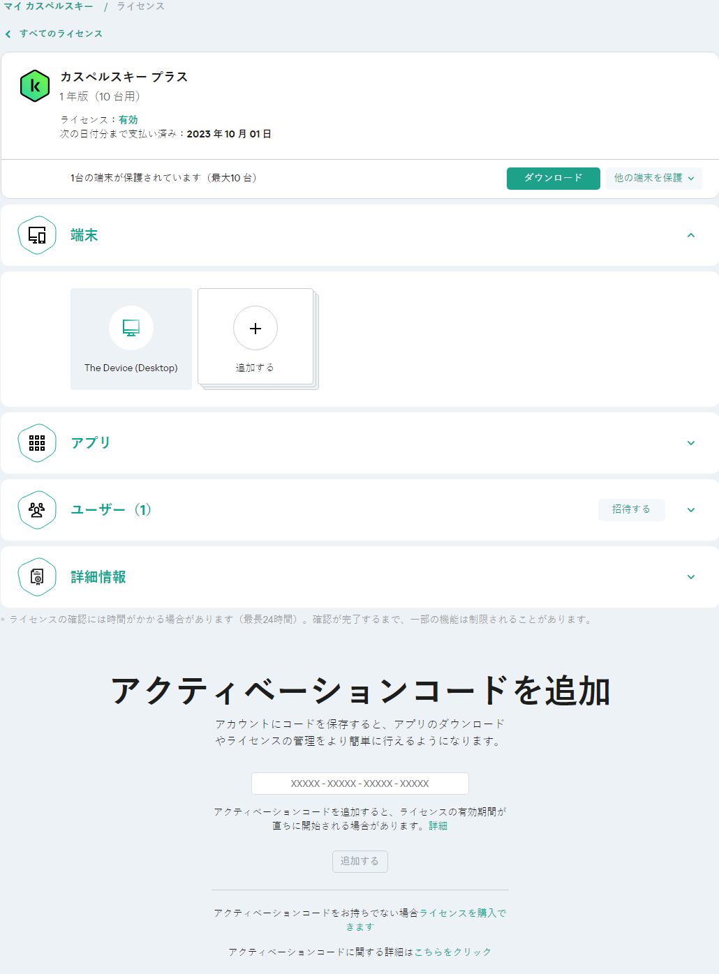 アカウントからアプリケーションをダウンロードするウィンドウ