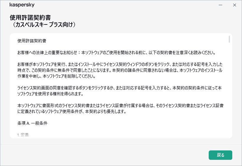 使用許諾契約書の本文を含むウィンドウ