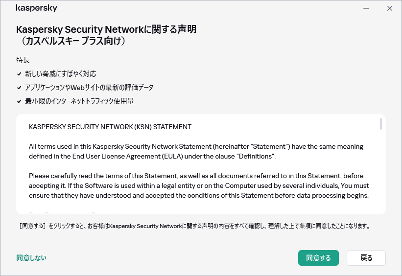 GDPRのKaspersky Security Networkに関する声明