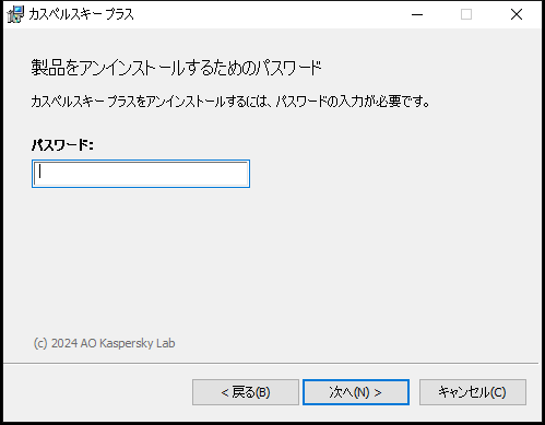 本製品をアンインストールするためにパスワードを入力するウィンドウ