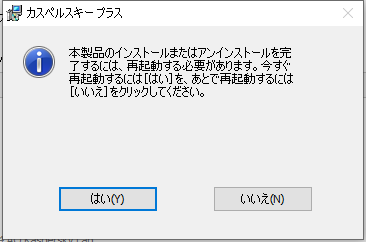 コンピューターを再起動するウィンドウ