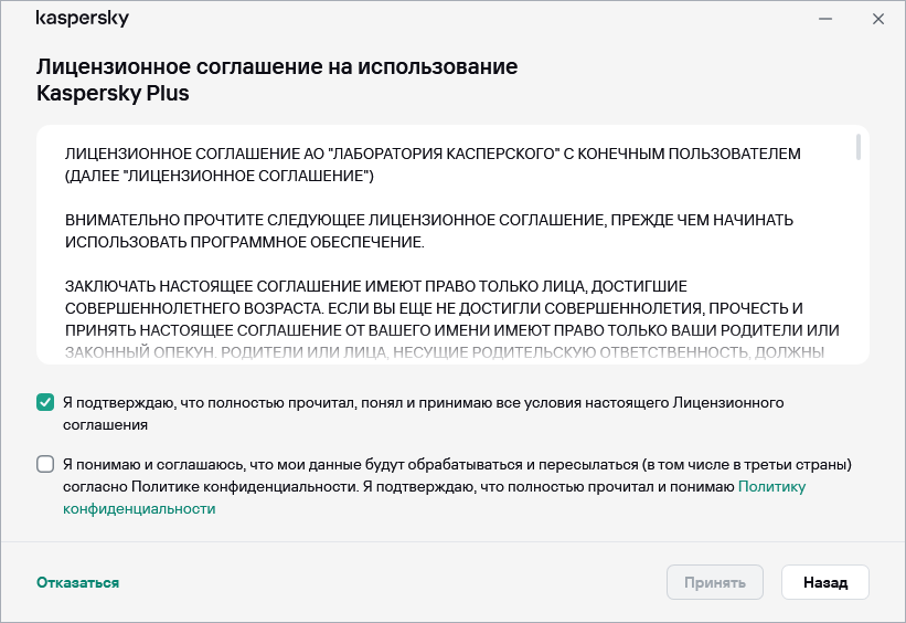 Окно принятия лицензионного соглашения по Общему регламенту защиты данных