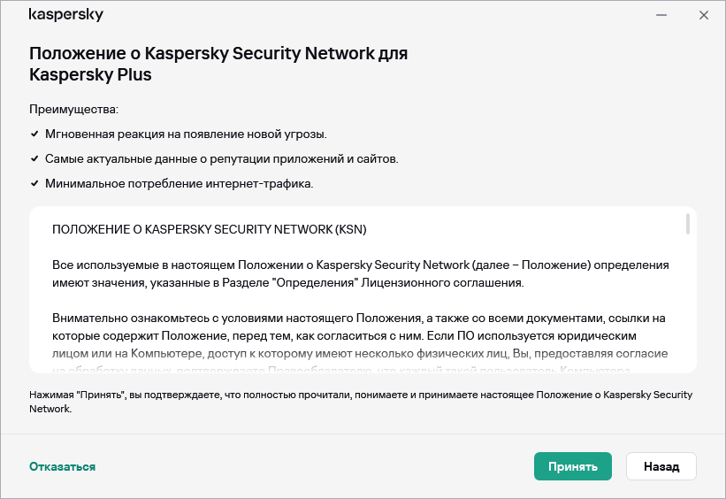 Окно принятия положения о Kaspersky Security Network по Общему регламенту по защите данных