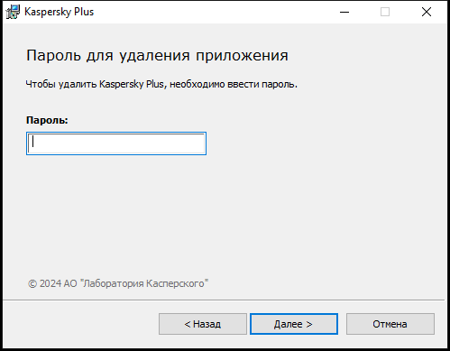 Окно ввода пароля для удаления приложения