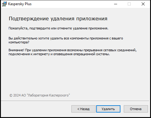 Окно с подтверждением удаления приложения