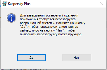 Окно с предложением перезагрузить компьютер