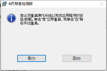 提示重新启动计算机的窗口