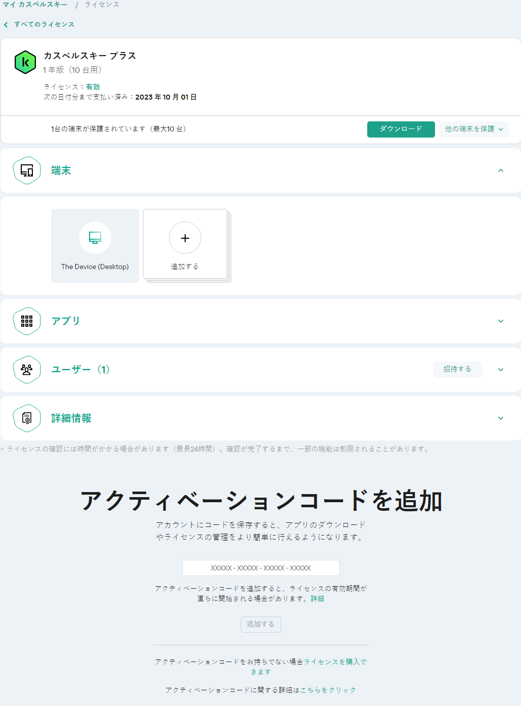 カスペルスキーのWebサイトからライセンスを購入した場合