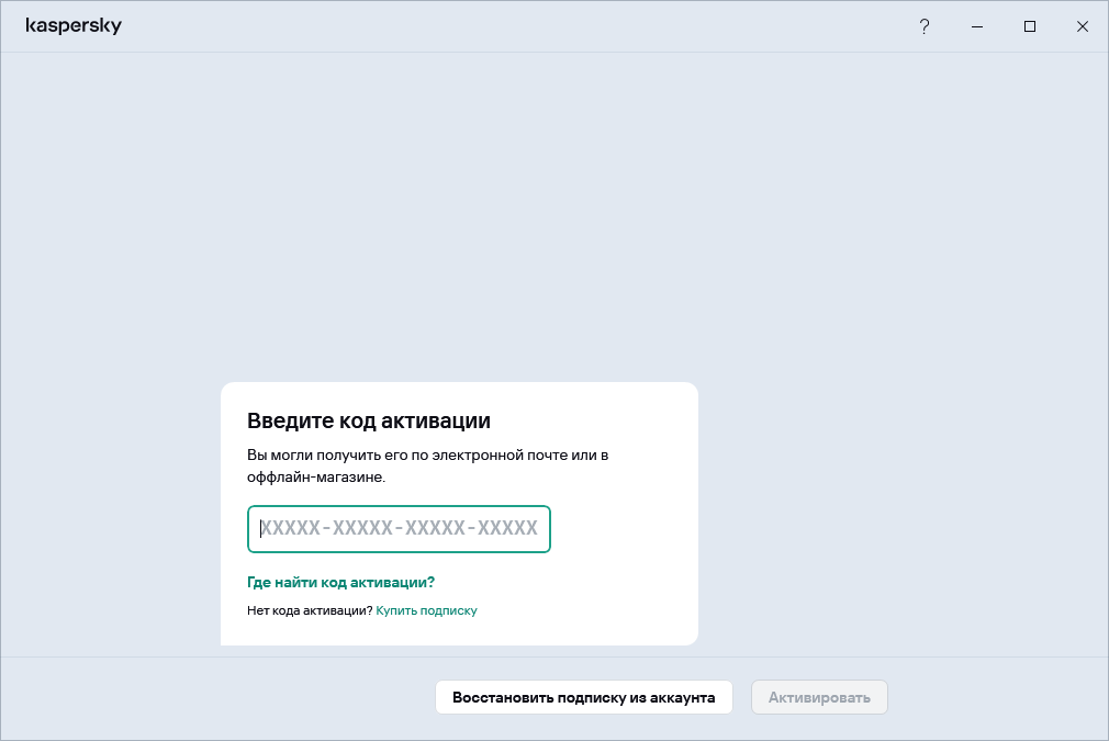 Шаг, на котором вы можете ввести код активации