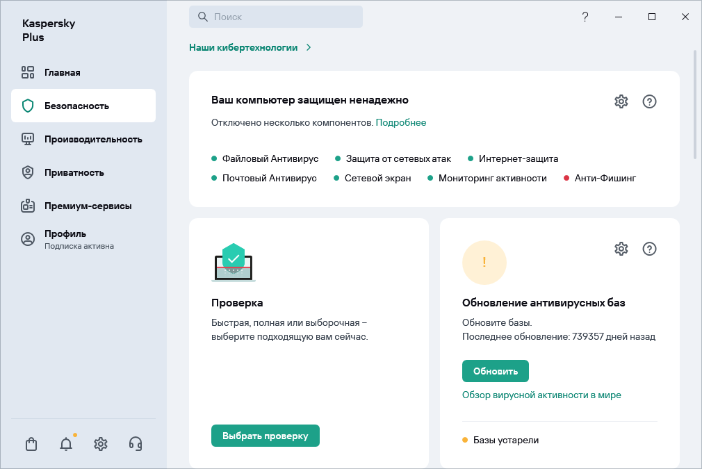 Обновление антивирусных баз