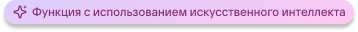 Функция с элементами искусственного интеллекта