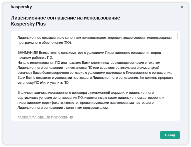 Окно с текстом Лицензионного соглашения
