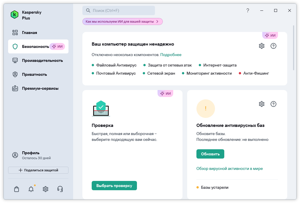 Обновление антивирусных баз