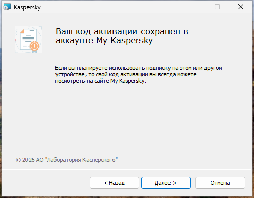 Окно с успешно сохраненной подпиской в аккаунте My Kaspersky