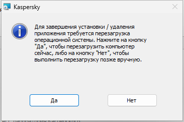 Окно с предложением перезагрузить компьютер