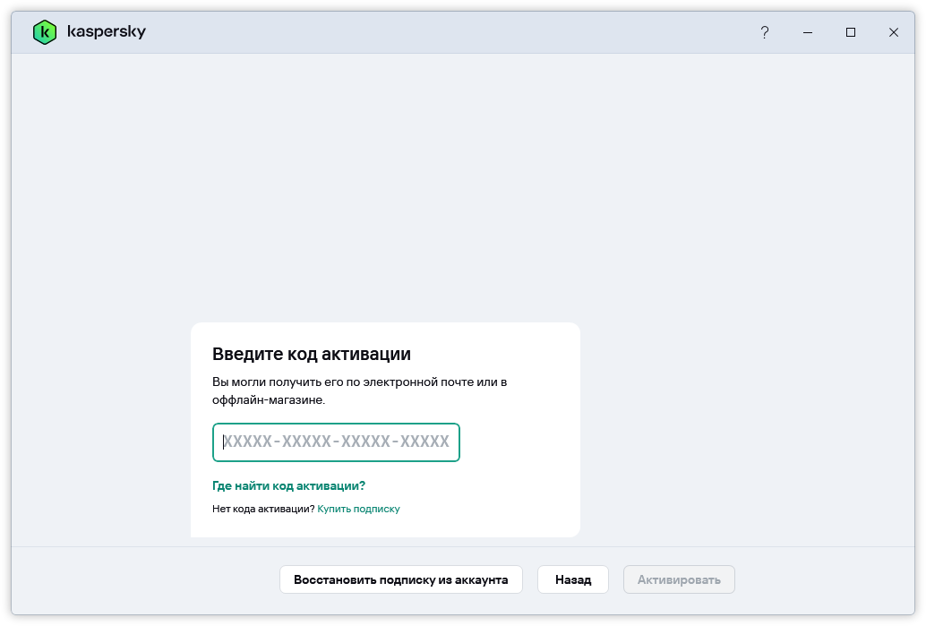 Шаг, на котором вы можете ввести код активации