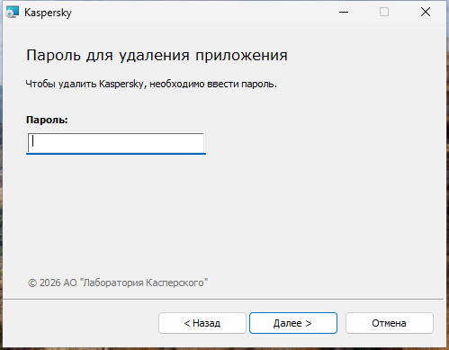 Окно ввода пароля для удаления приложения