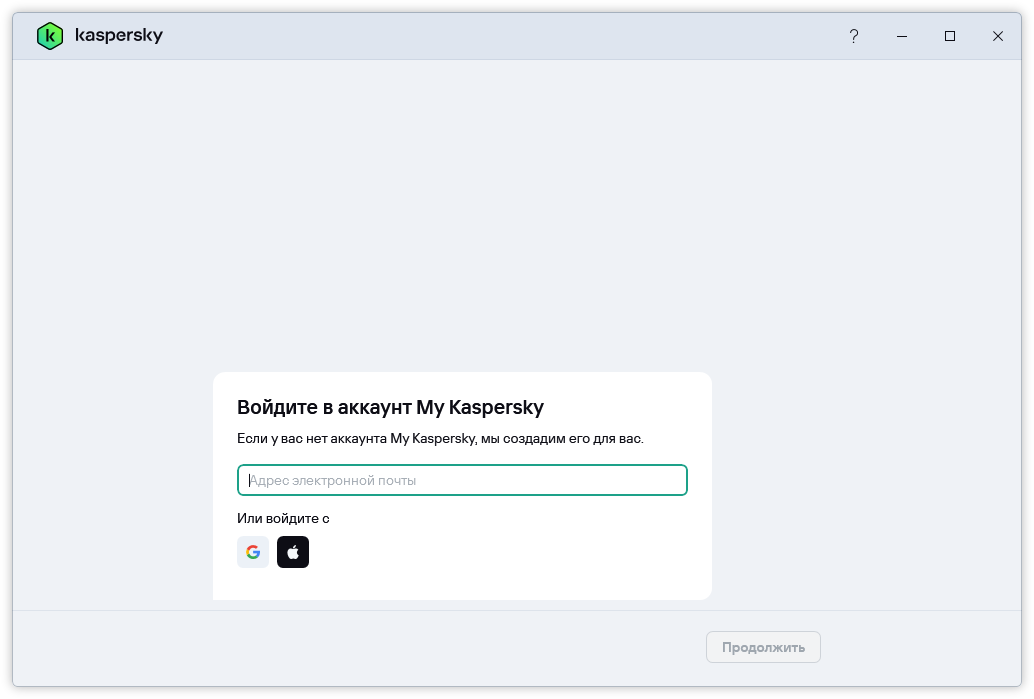 Шаг, на котором вы можете войти в My Kaspersky, чтобы восстановить подписку