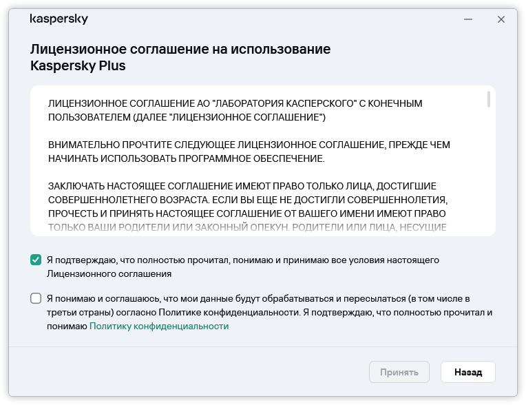 Окно принятия лицензионного соглашения по Общему регламенту защиты данных