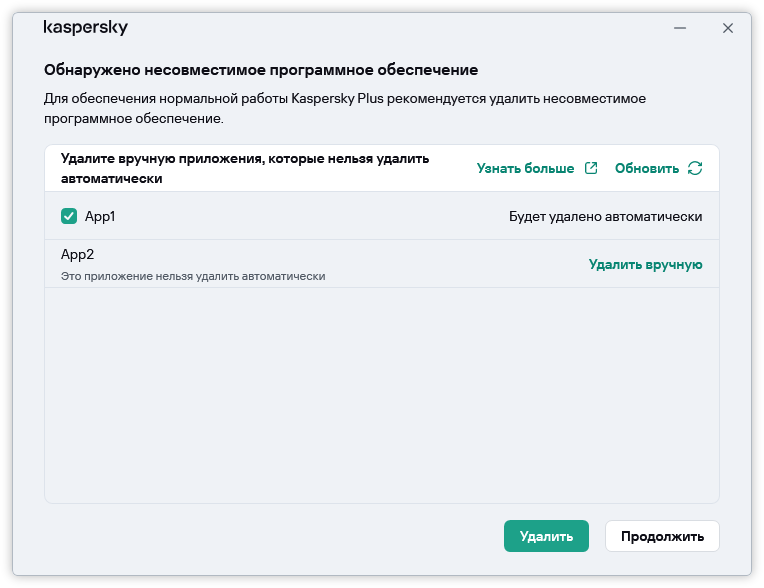 Окно со списком несовместимых приложений