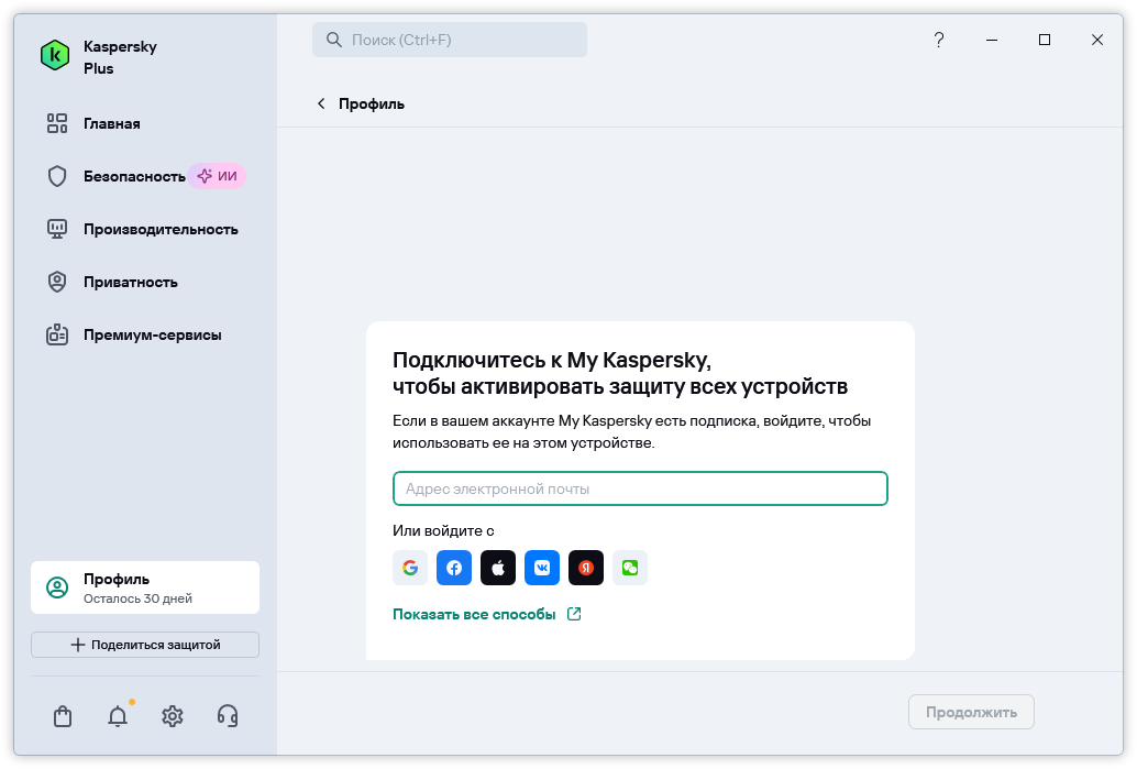 Шаг, на котором вы можете подключиться к My Kaspersky