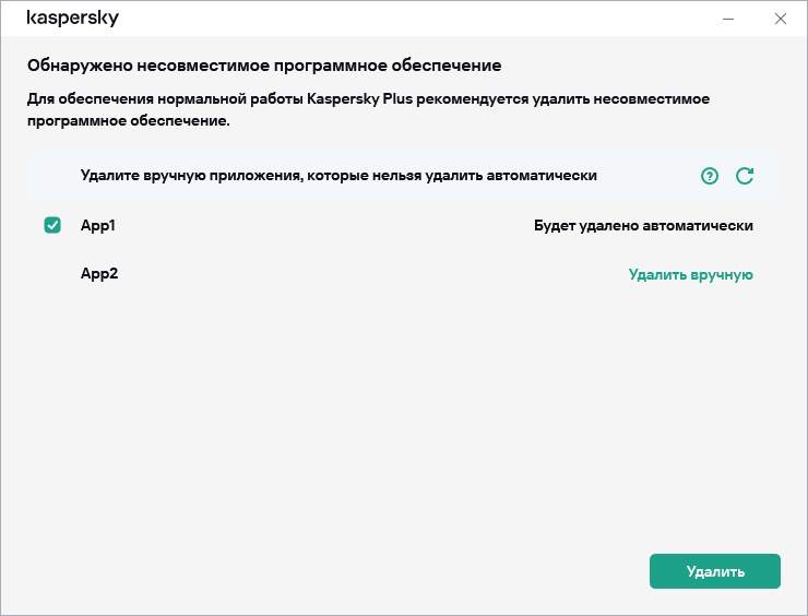 Окно со списком несовместимых приложений