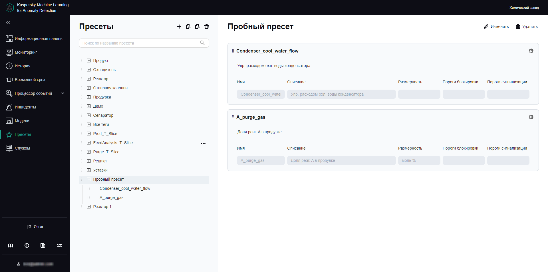 Окно раздела "Пресеты" отображает список доступных пресетов и графические области, входящие в состав выбранного пресета.