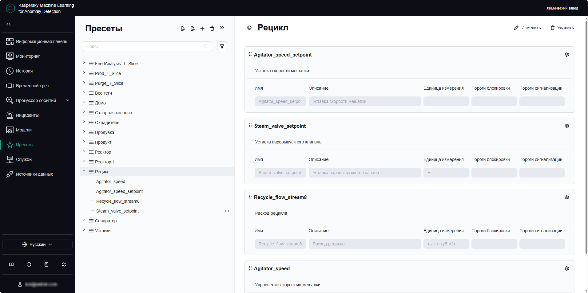 Окно раздела "Пресеты" отображает список доступных пресетов и графические области, входящие в состав выбранного пресета.