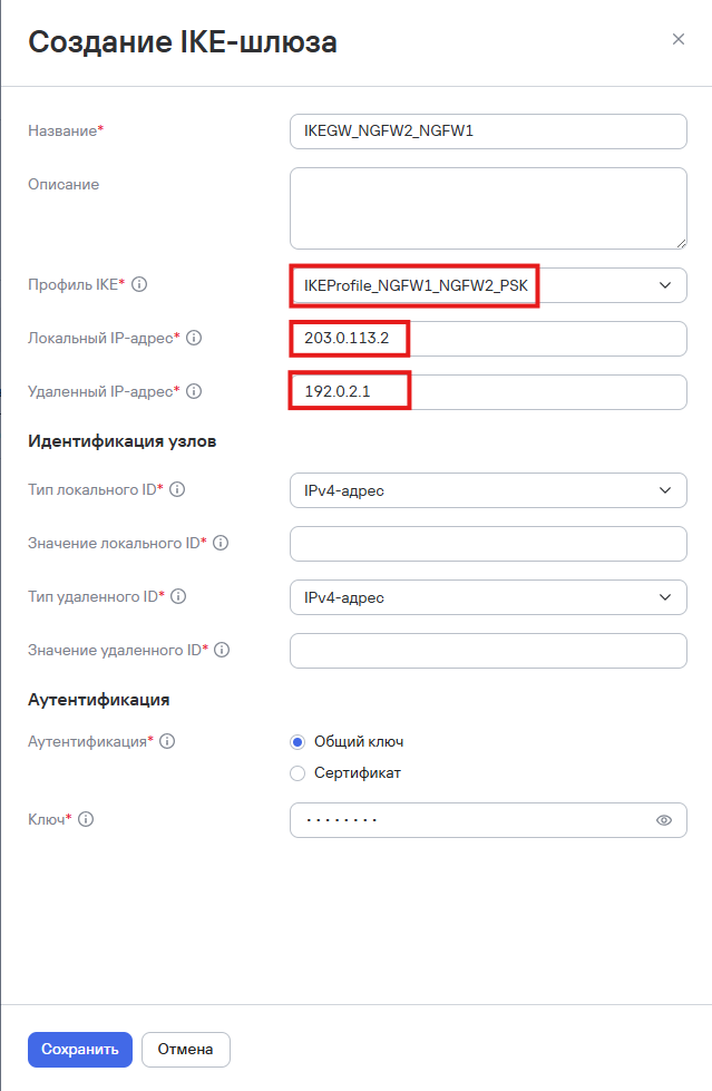 Site-to-site VPN IKE Gateway creation_2