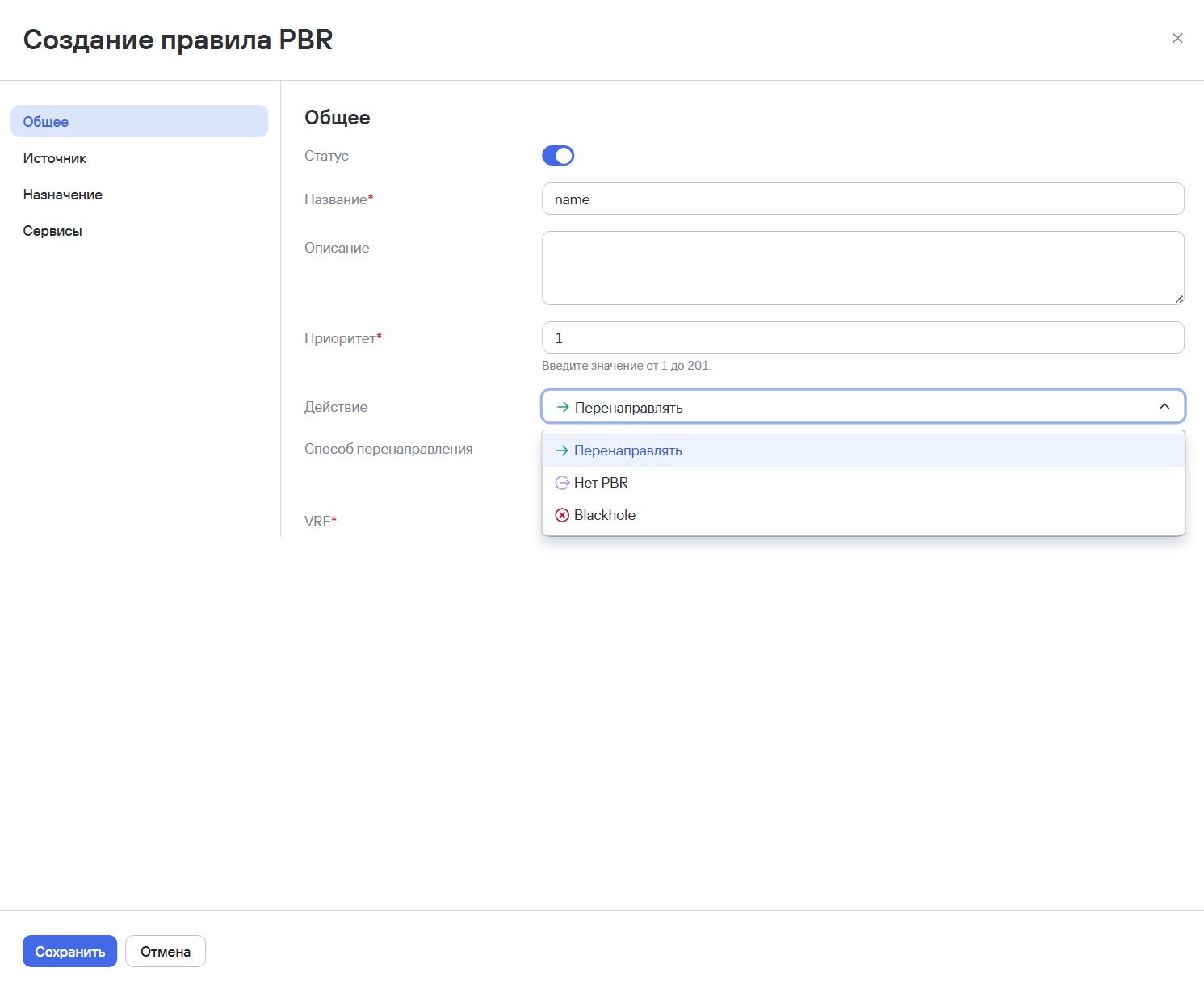 Скриншот создания правила PBR.