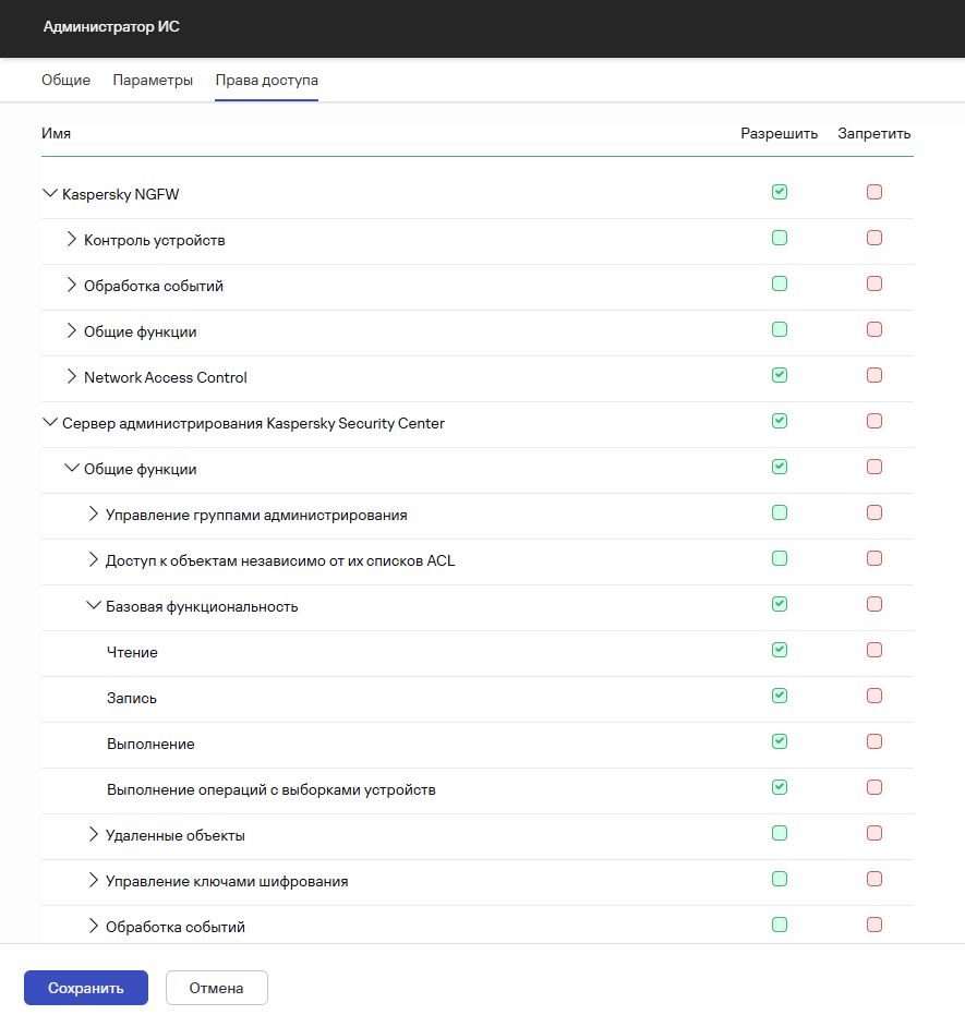 Скриншот окна выбора прав с выбранной областью Network Access Control.